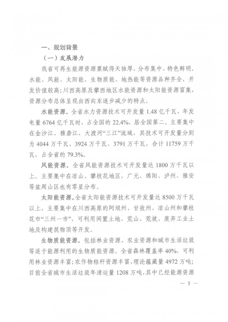 光伏發(fā)電1000萬千瓦！四川省公布“十四五”可再生能源發(fā)展規(guī)劃