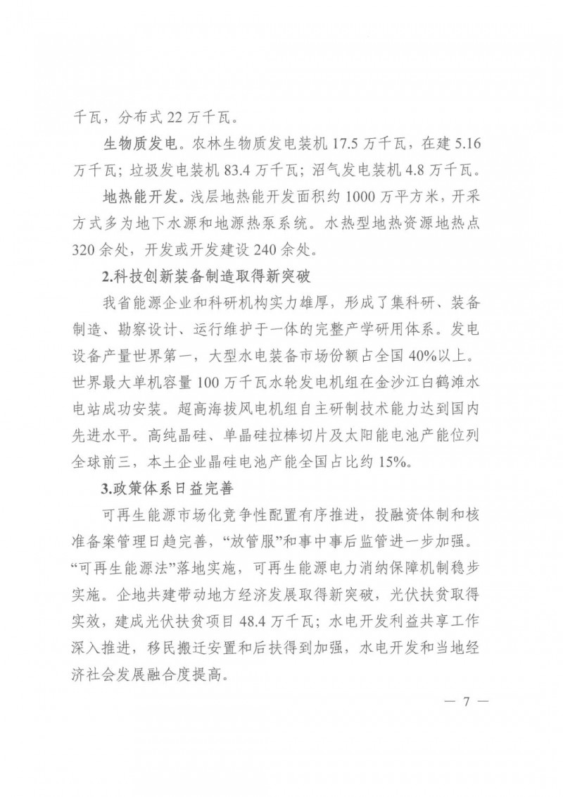 光伏發(fā)電1000萬千瓦！四川省公布“十四五”可再生能源發(fā)展規(guī)劃