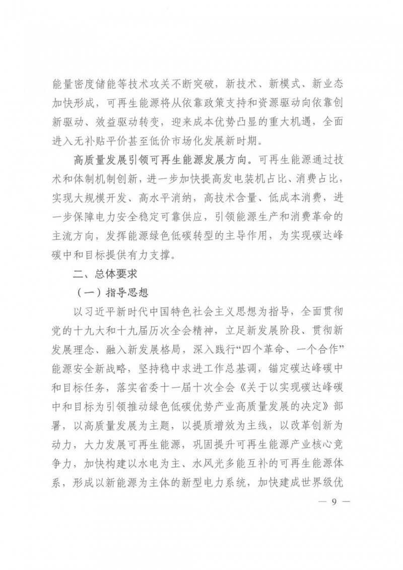 光伏發(fā)電1000萬千瓦！四川省公布“十四五”可再生能源發(fā)展規(guī)劃