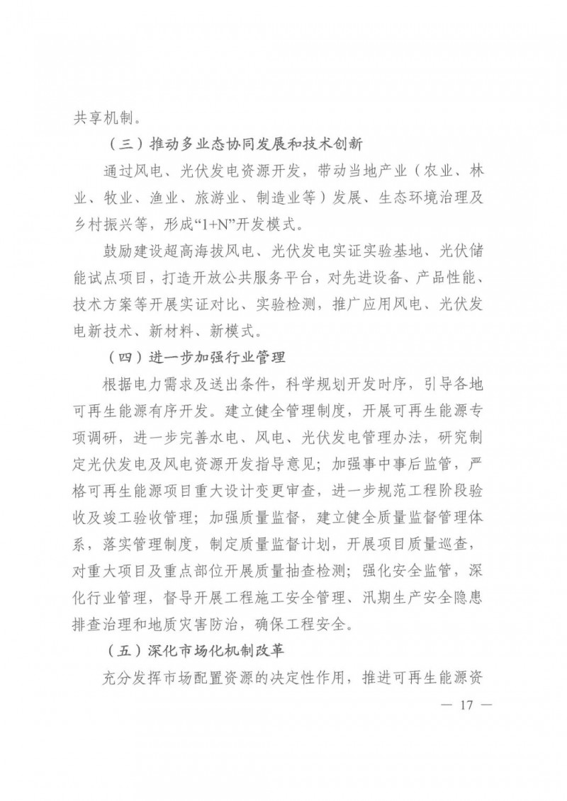 光伏發(fā)電1000萬千瓦！四川省公布“十四五”可再生能源發(fā)展規(guī)劃