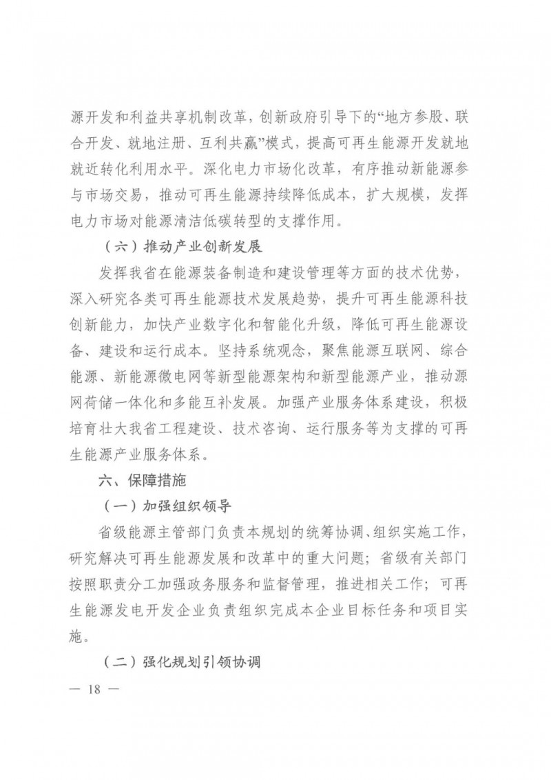 光伏發(fā)電1000萬千瓦！四川省公布“十四五”可再生能源發(fā)展規(guī)劃