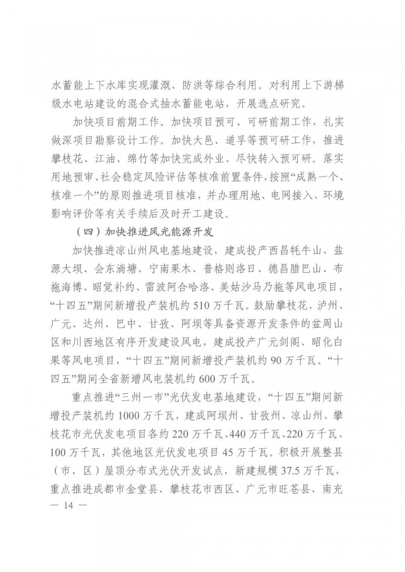 光伏發(fā)電1000萬千瓦！四川省公布“十四五”可再生能源發(fā)展規(guī)劃