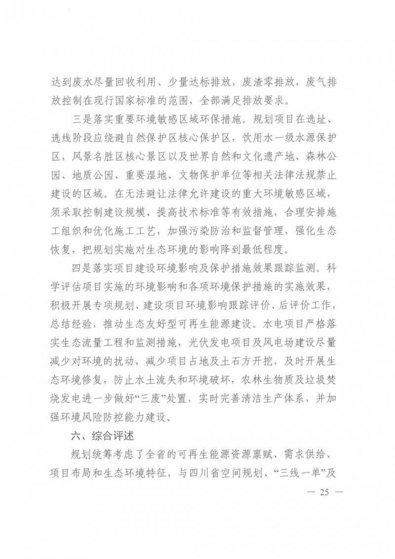 光伏發(fā)電1000萬千瓦！四川省公布“十四五”可再生能源發(fā)展規(guī)劃