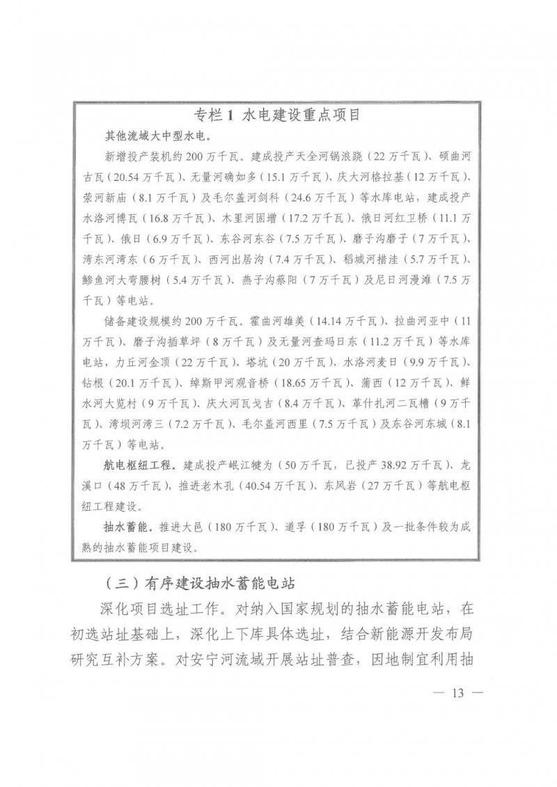 光伏發(fā)電1000萬千瓦！四川省公布“十四五”可再生能源發(fā)展規(guī)劃