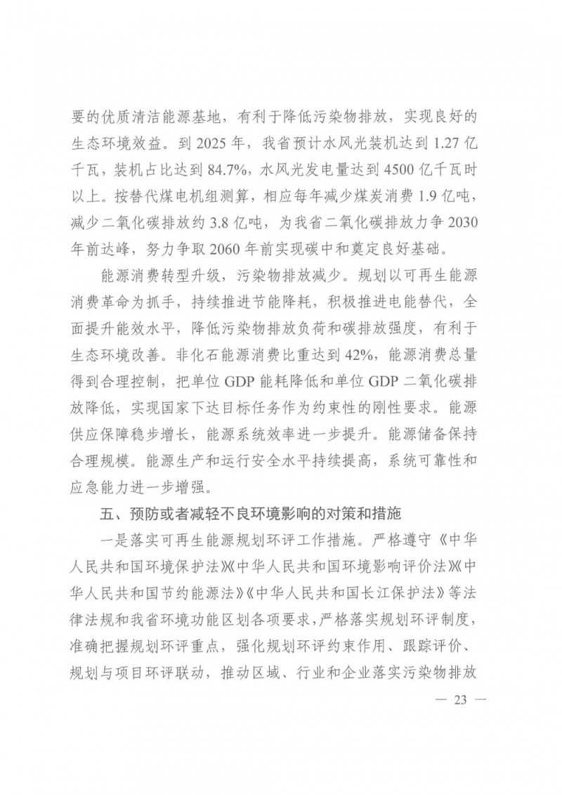 光伏發(fā)電1000萬千瓦！四川省公布“十四五”可再生能源發(fā)展規(guī)劃
