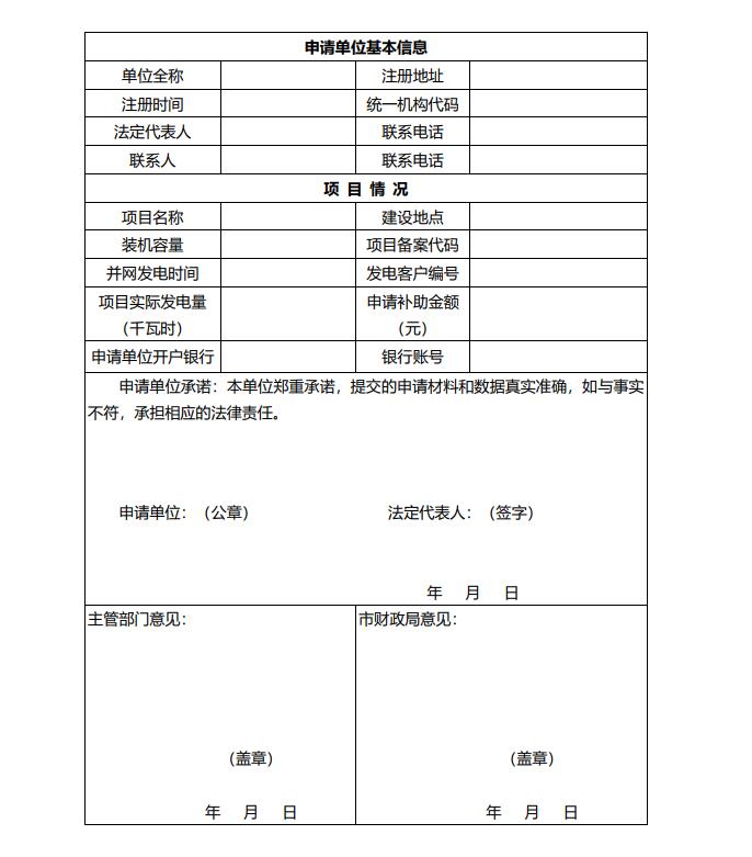 浙江永康：鼓勵“光伏村、光伏鎮(zhèn)”建設(shè)，新建分布式光伏度電補(bǔ)貼0.1元連補(bǔ)3年！