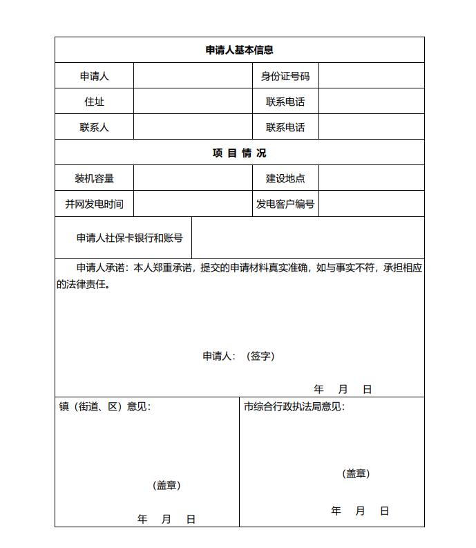浙江永康：鼓勵“光伏村、光伏鎮(zhèn)”建設(shè)，新建分布式光伏度電補(bǔ)貼0.1元連補(bǔ)3年！