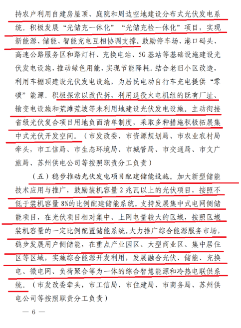 蘇州：國企廠房100%安裝分布式光伏！
