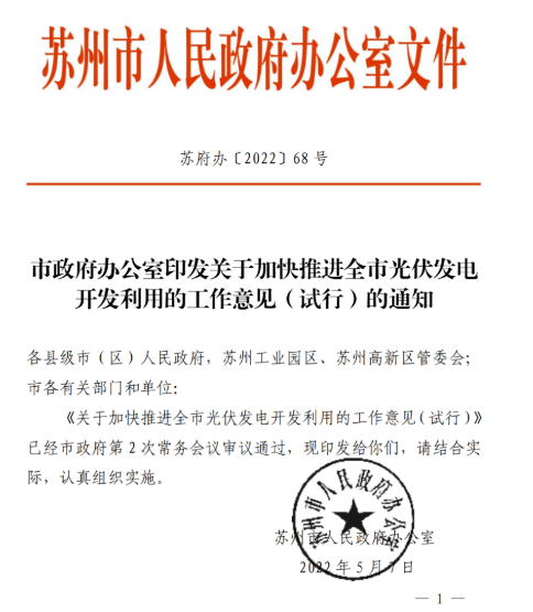 蘇州：國企廠房100%安裝分布式光伏！