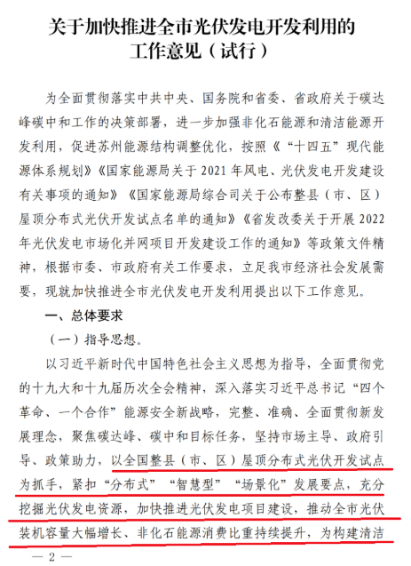 蘇州：國企廠房100%安裝分布式光伏！