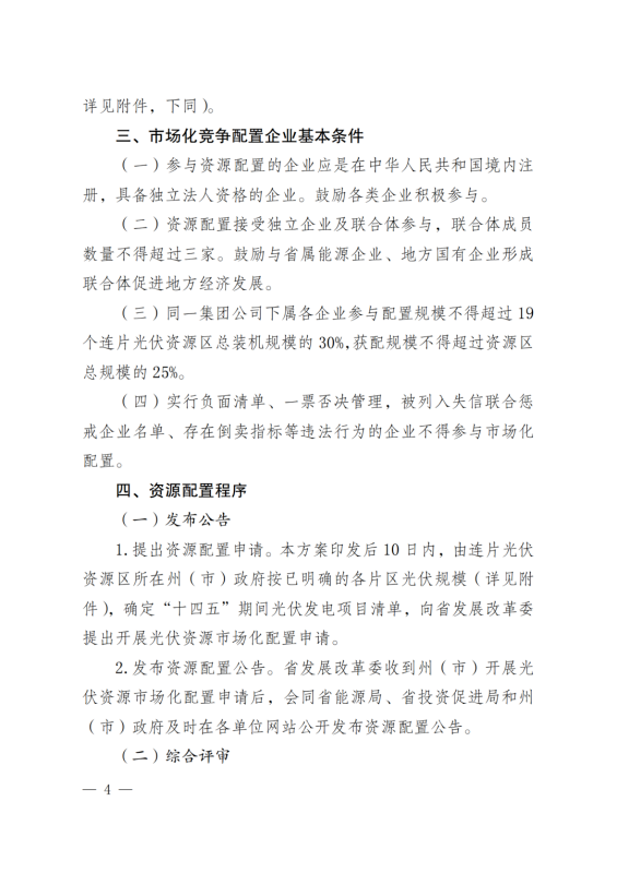 光伏3639萬千瓦！云南省下發(fā)省級統(tǒng)籌連片光伏資源市場化配置方案（征求意見稿）