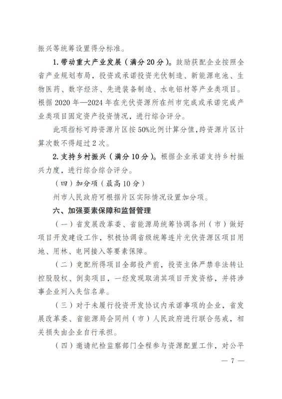 光伏3639萬千瓦！云南省下發(fā)省級統(tǒng)籌連片光伏資源市場化配置方案（征求意見稿）