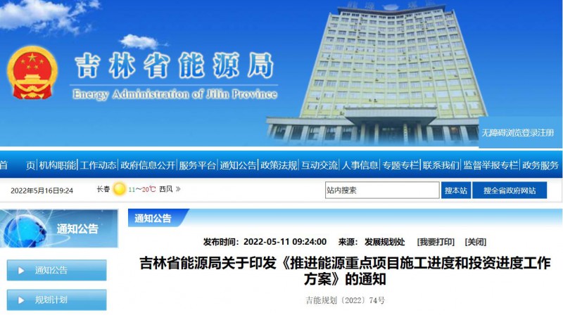 920萬千瓦！吉林部署六項舉措加快太陽能、風能等新能源項目審批