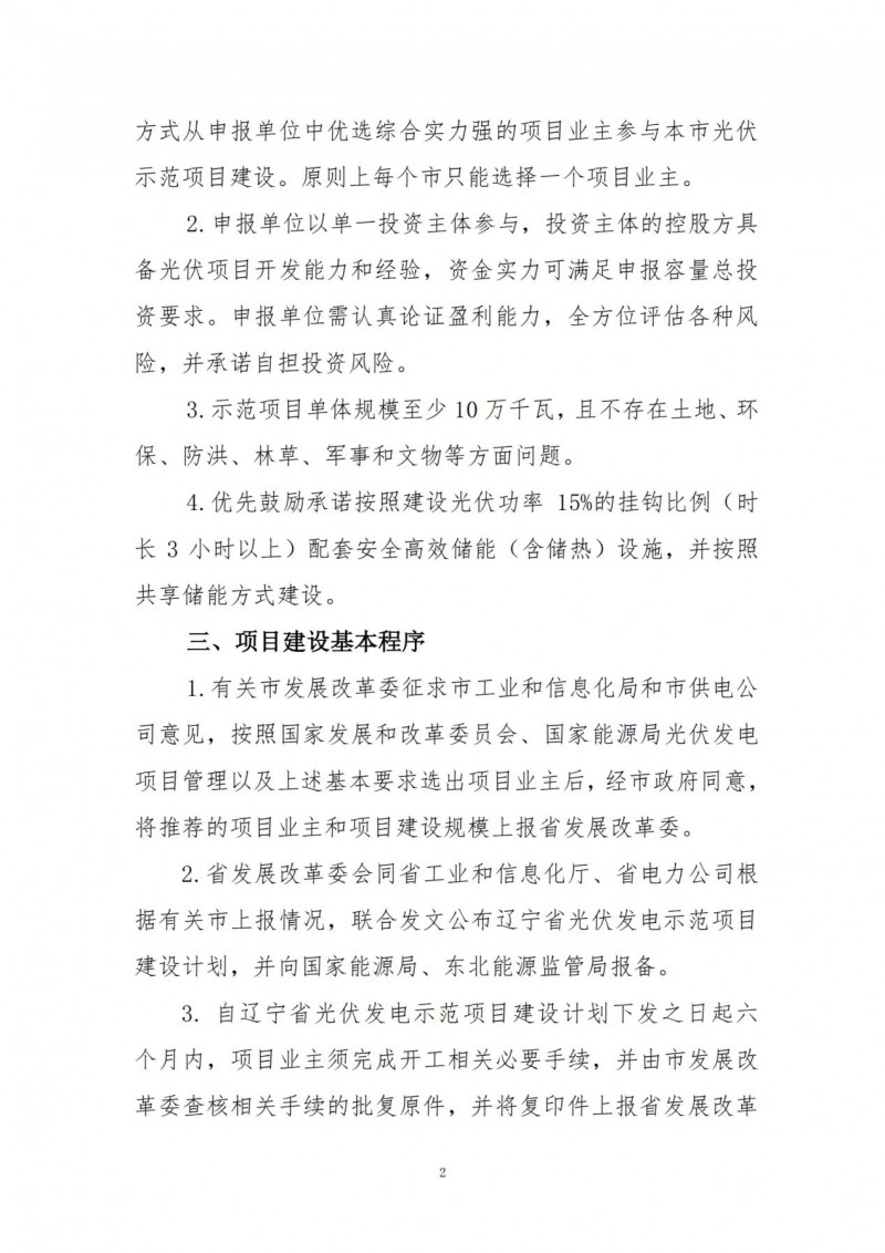 按15%*3h建設(shè)共享儲能！遼寧發(fā)布2022年光伏發(fā)電示范項目建設(shè)方案