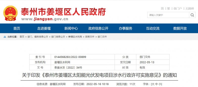 泰州姜堰：“一事一決策”！嚴(yán)控涉水光伏審批，部分地區(qū)嚴(yán)禁發(fā)展