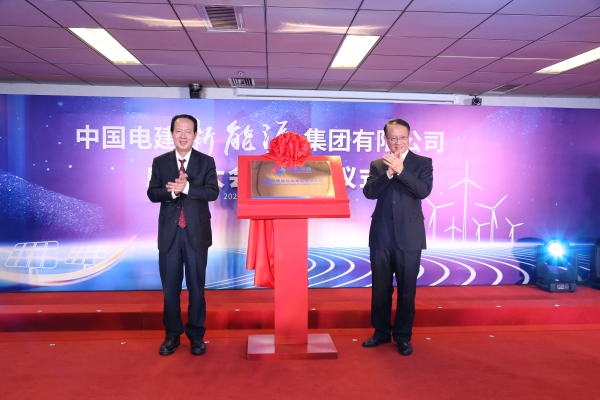 中國電建踐行“碳達(dá)峰、碳中和”目標(biāo)擔(dān)使命工作紀(jì)實(shí)
