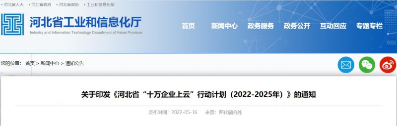 河北：推動(dòng)企業(yè)光伏、風(fēng)電等新能源設(shè)備上云！