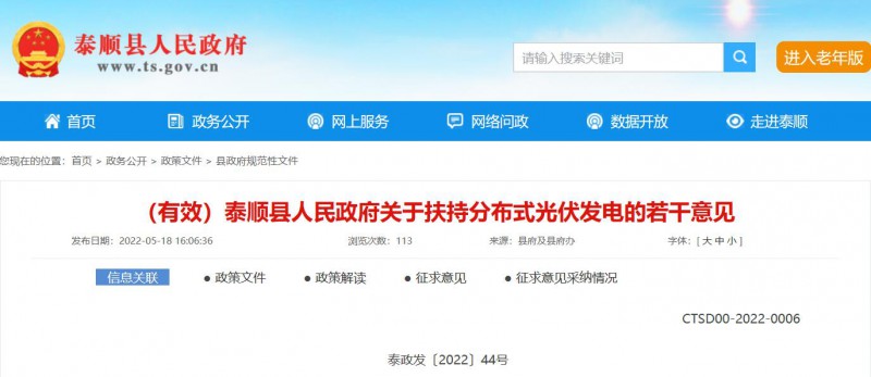 最高0.5元/瓦！泰順縣下發(fā)分布式光伏補(bǔ)貼意見