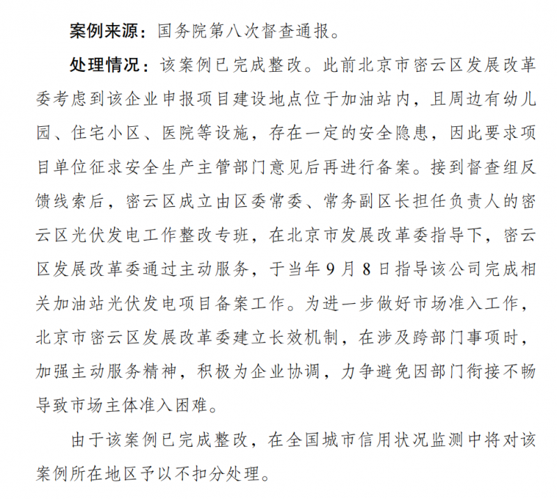 一經(jīng)發(fā)現(xiàn) 通報(bào)批評！發(fā)改委：分布式光伏備案不得私設(shè)前置條件！