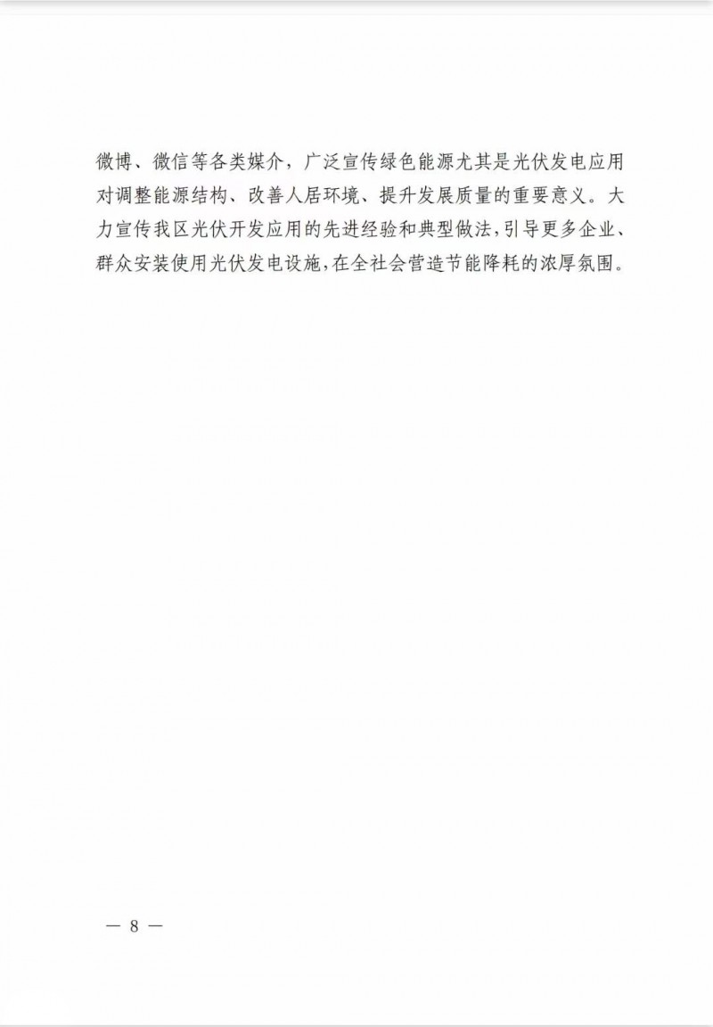 佛山南海區(qū)：力爭(zhēng)到2025年底，各類屋頂光伏安裝比例均達(dá)到國(guó)家試點(diǎn)要求