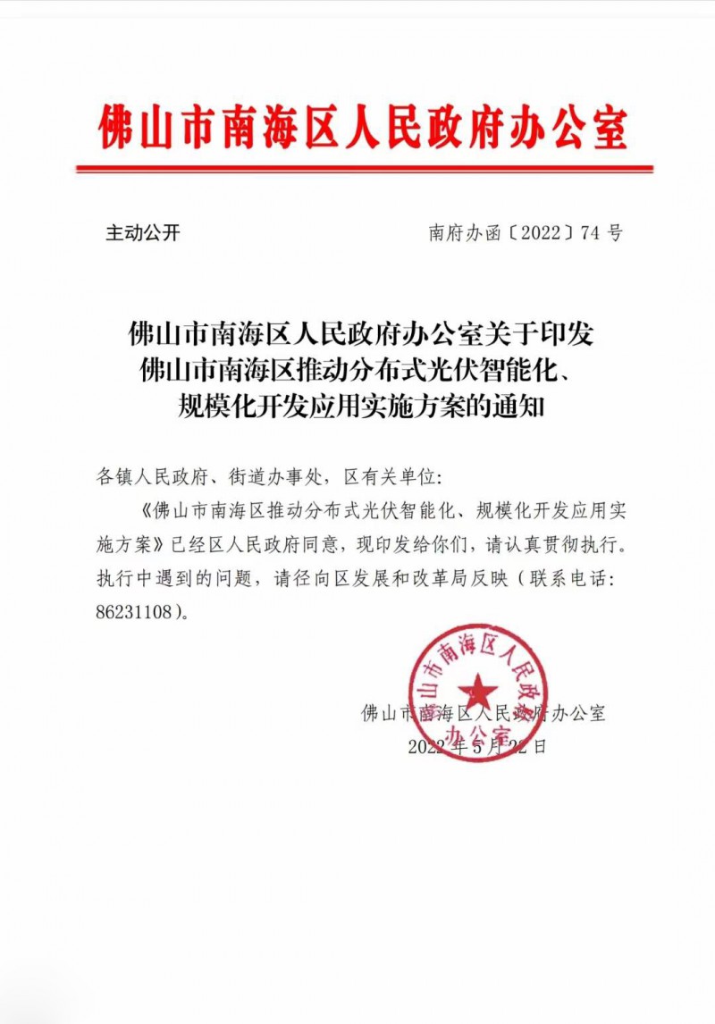 佛山南海區(qū)：力爭(zhēng)到2025年底，各類屋頂光伏安裝比例均達(dá)到國(guó)家試點(diǎn)要求