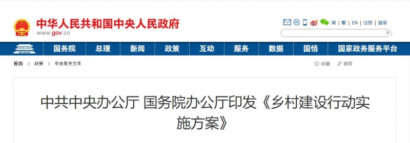 中共中央辦公廳、國務(wù)院：鞏固提升農(nóng)村電力保障水平，發(fā)展太陽能、風能等清潔能源