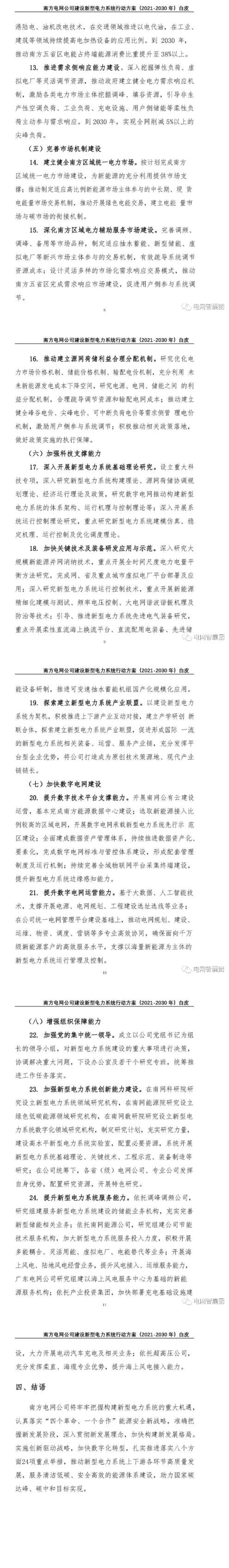 擼起袖子加油干?。?030年前建成新型電力系統(tǒng)！新能源裝機達到250GW