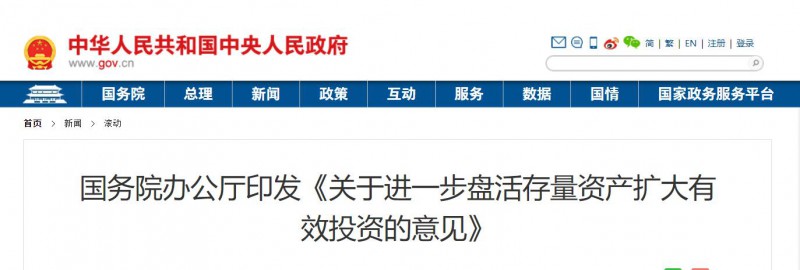 國務(wù)院：優(yōu)先支持大型清潔能源基地等重點領(lǐng)域項目！