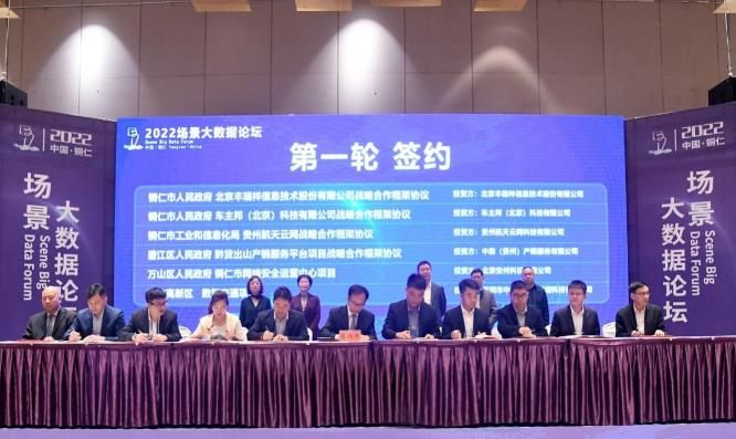 能鏈與銅仁市簽署戰(zhàn)略合作協(xié)議，共鑄能源數(shù)字化發(fā)展新引擎