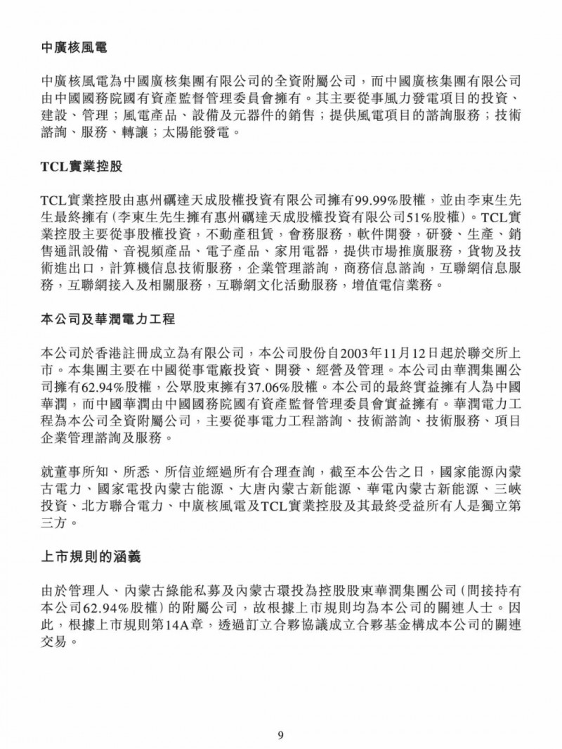 100億！五大、三小及TCL成立內(nèi)蒙古能源基金