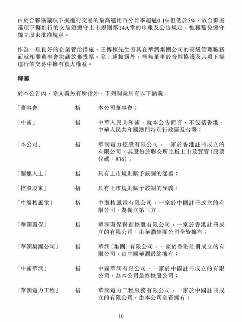100億！五大、三小及TCL成立內(nèi)蒙古能源基金