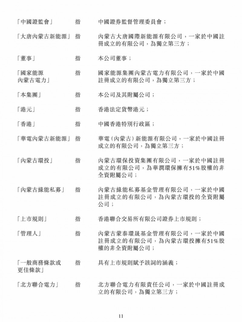 100億！五大、三小及TCL成立內(nèi)蒙古能源基金