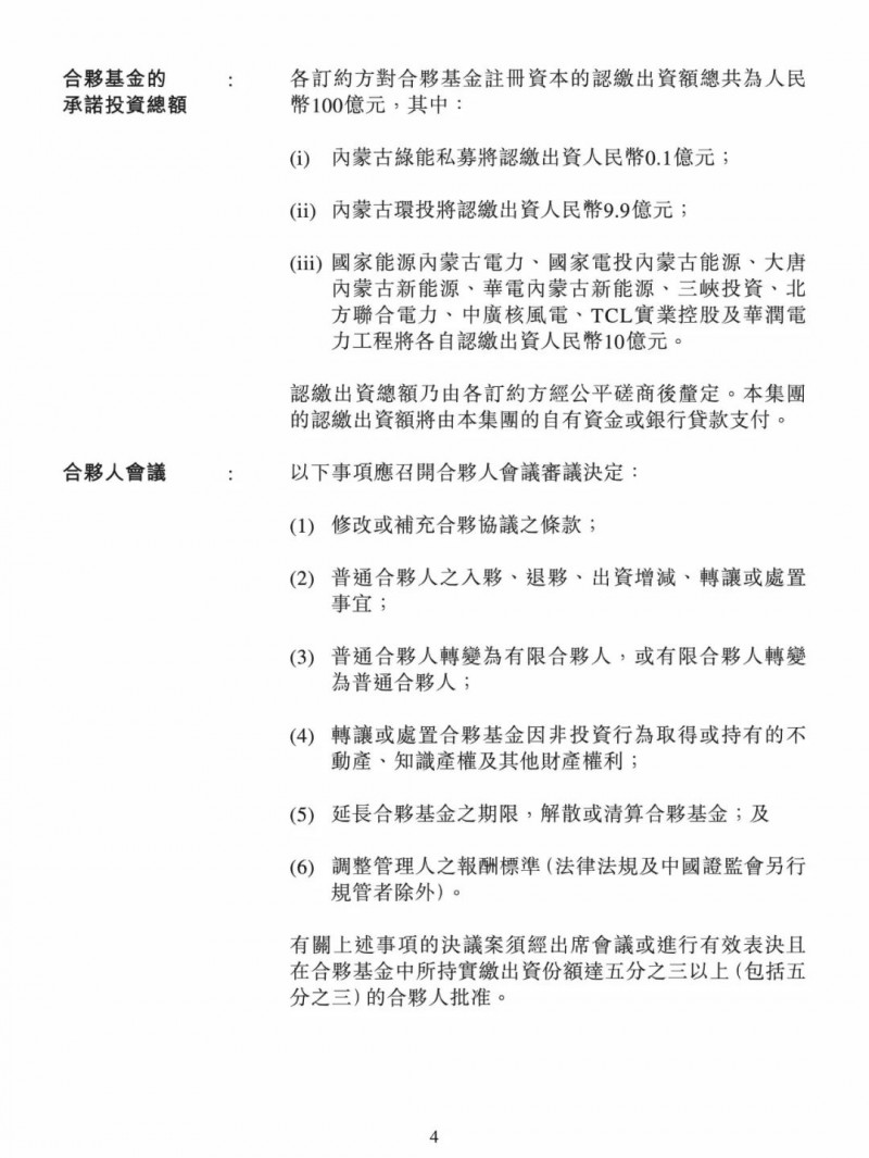 100億！五大、三小及TCL成立內(nèi)蒙古能源基金