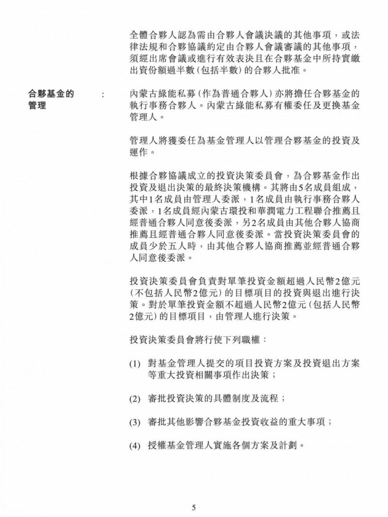 100億！五大、三小及TCL成立內(nèi)蒙古能源基金