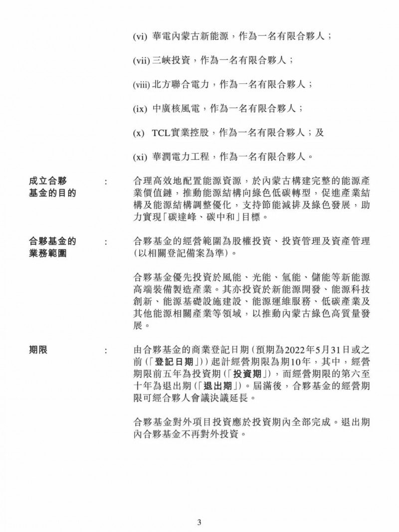 100億！五大、三小及TCL成立內(nèi)蒙古能源基金