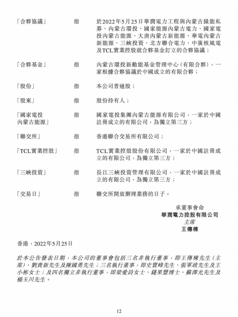 100億！五大、三小及TCL成立內(nèi)蒙古能源基金