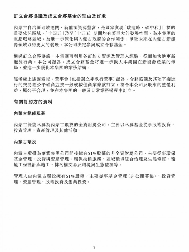 100億！五大、三小及TCL成立內(nèi)蒙古能源基金