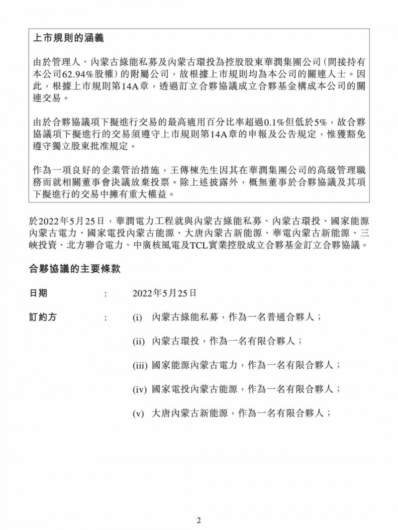 100億！五大、三小及TCL成立內(nèi)蒙古能源基金