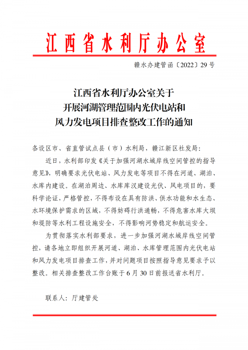 江西水利廳：在湖泊周邊、水庫庫汊建設(shè)光伏、風(fēng)電項目的，要科學(xué)論證，嚴(yán)格管控！
