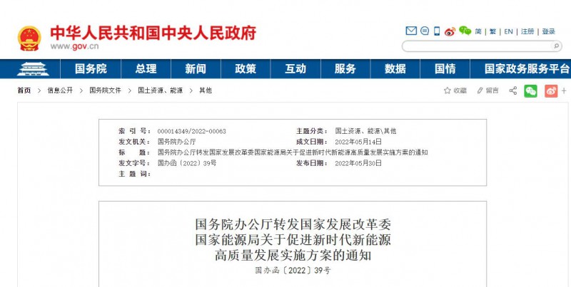 國務院：完善新能源項目用地管制規(guī)則 充分利用沙漠、戈壁布局建設大型風光電基地