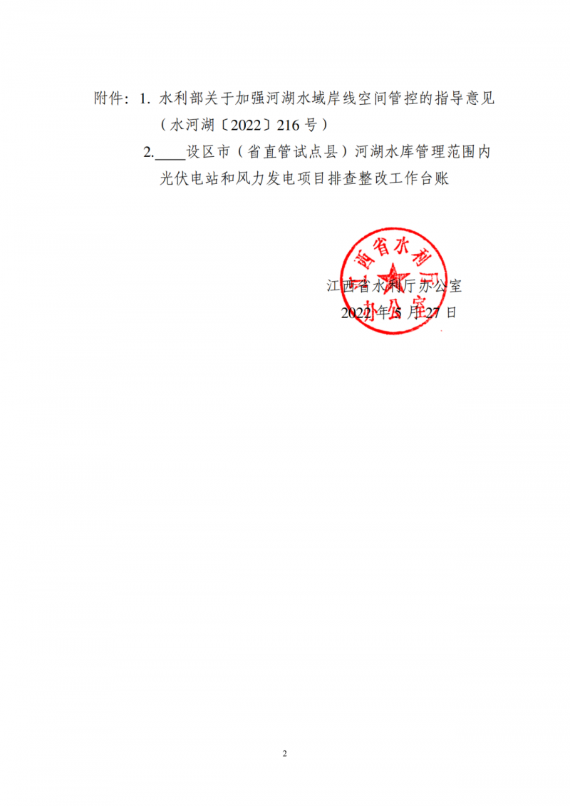 江西水利廳：在湖泊周邊、水庫庫汊建設(shè)光伏、風(fēng)電項目的，要科學(xué)論證，嚴(yán)格管控！