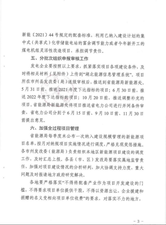 湖北：總計(jì)11.38GW，不得設(shè)配套門檻，否則暫停安排項(xiàng)目！