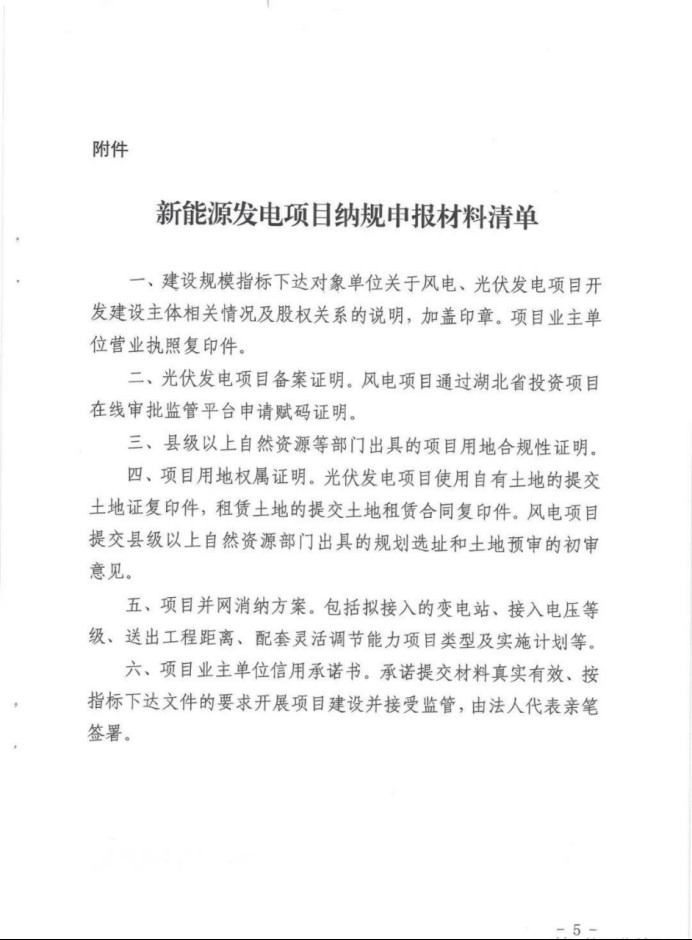 湖北：總計(jì)11.38GW，不得設(shè)配套門檻，否則暫停安排項(xiàng)目！