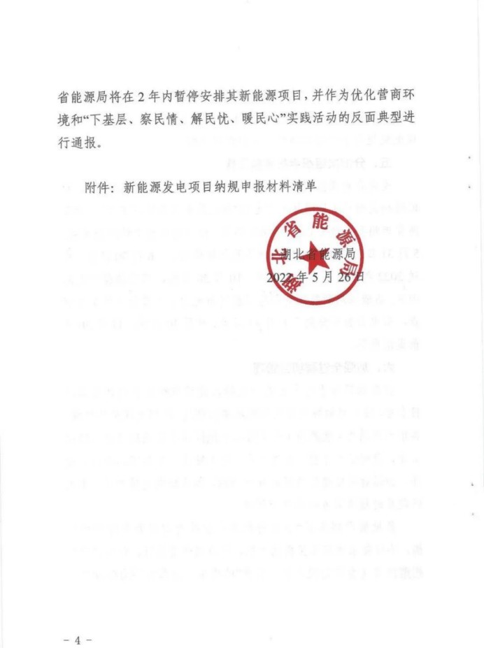湖北：總計(jì)11.38GW，不得設(shè)配套門檻，否則暫停安排項(xiàng)目！