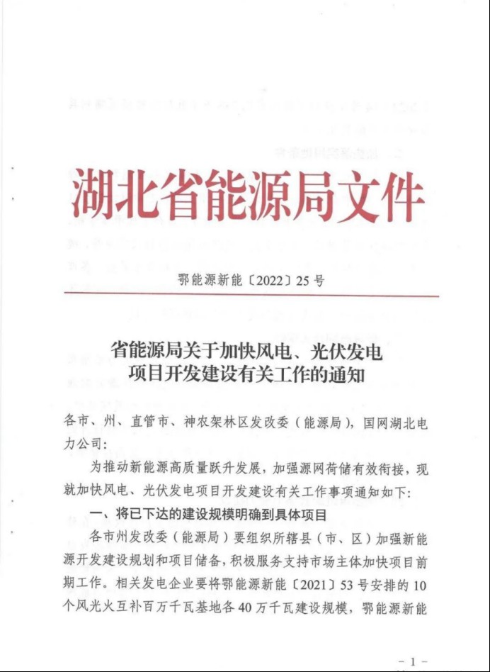 湖北：總計(jì)11.38GW，不得設(shè)配套門檻，否則暫停安排項(xiàng)目！