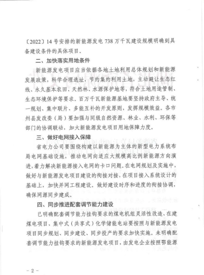 湖北：總計(jì)11.38GW，不得設(shè)配套門檻，否則暫停安排項(xiàng)目！