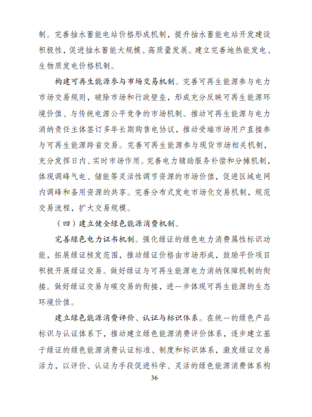 發(fā)改委、能源局等九部委聯(lián)合印發(fā)發(fā)布“十四五”可再生能源規(guī)劃！