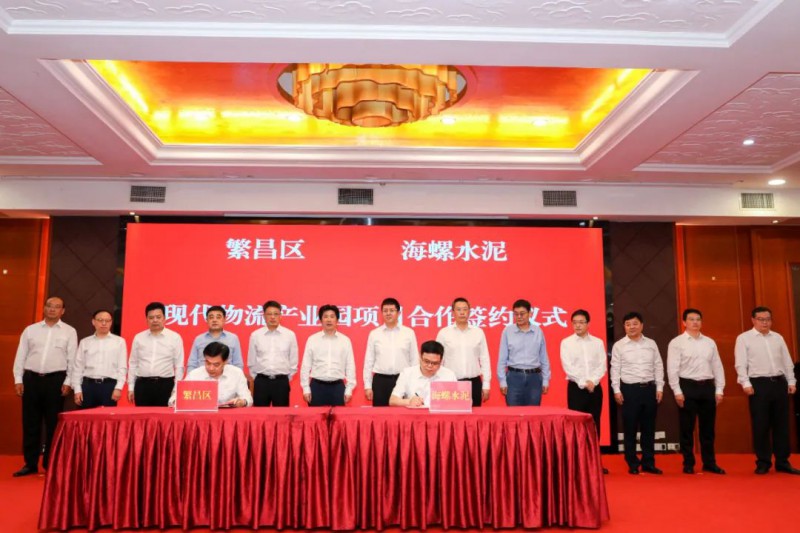 總投資約50億！海螺集團(tuán)與蕪湖市簽署新能源、智能裝備等九項(xiàng)合作協(xié)議