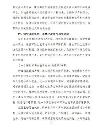 發(fā)改委、能源局等九部委聯(lián)合印發(fā)發(fā)布“十四五”可再生能源規(guī)劃！