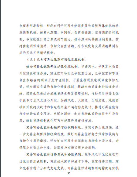 發(fā)改委、能源局等九部委聯(lián)合印發(fā)發(fā)布“十四五”可再生能源規(guī)劃！